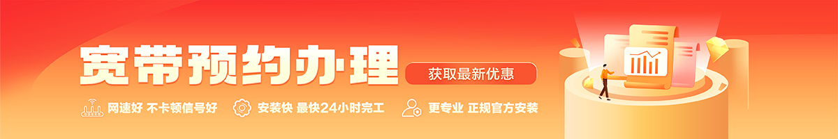 平谷宽带办理安装 平谷宽带在线办理入口